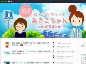 大学2年のアルバイトという設定の「ローソンクルーあきこちゃん」