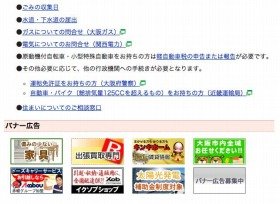 地元に根ざした企業なら試してみたい　自治体ホームページの「地域広告」