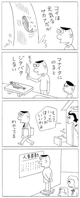 まな板の鯉（昭和47年4月15日）