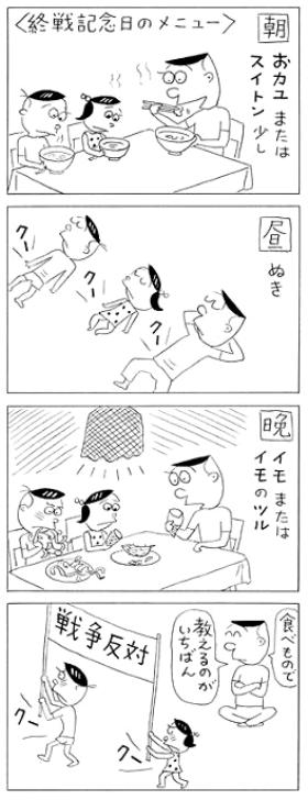 昭和56年8月15日の漫画