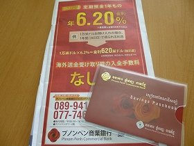 高金利にウハウハ？それとも「弱点」気になる？　「カンボジアでUSドル預金」やってみた