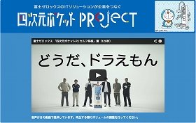 ドラえもんの 四次元ポケット 一部実現 中小企業が結集し ひみつ道具 J Cast 会社ウォッチ