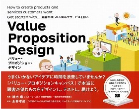 ペインとゲインをズバリ解決　「価値創造」に悩んだら