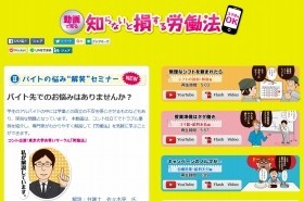 「バイトのお悩み」、東大生コントで解消　東京都が動画を公開