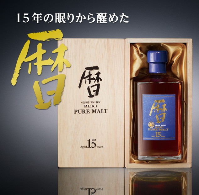 島んちゅのお宝ウイスキー発売　名護の蔵元、15年原酒を発掘