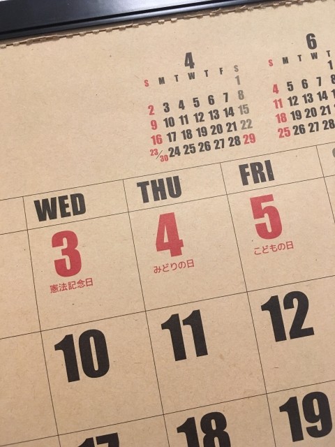 がーん！ 祝日4日消滅同然　2017年の暦、幸運月はあるの？