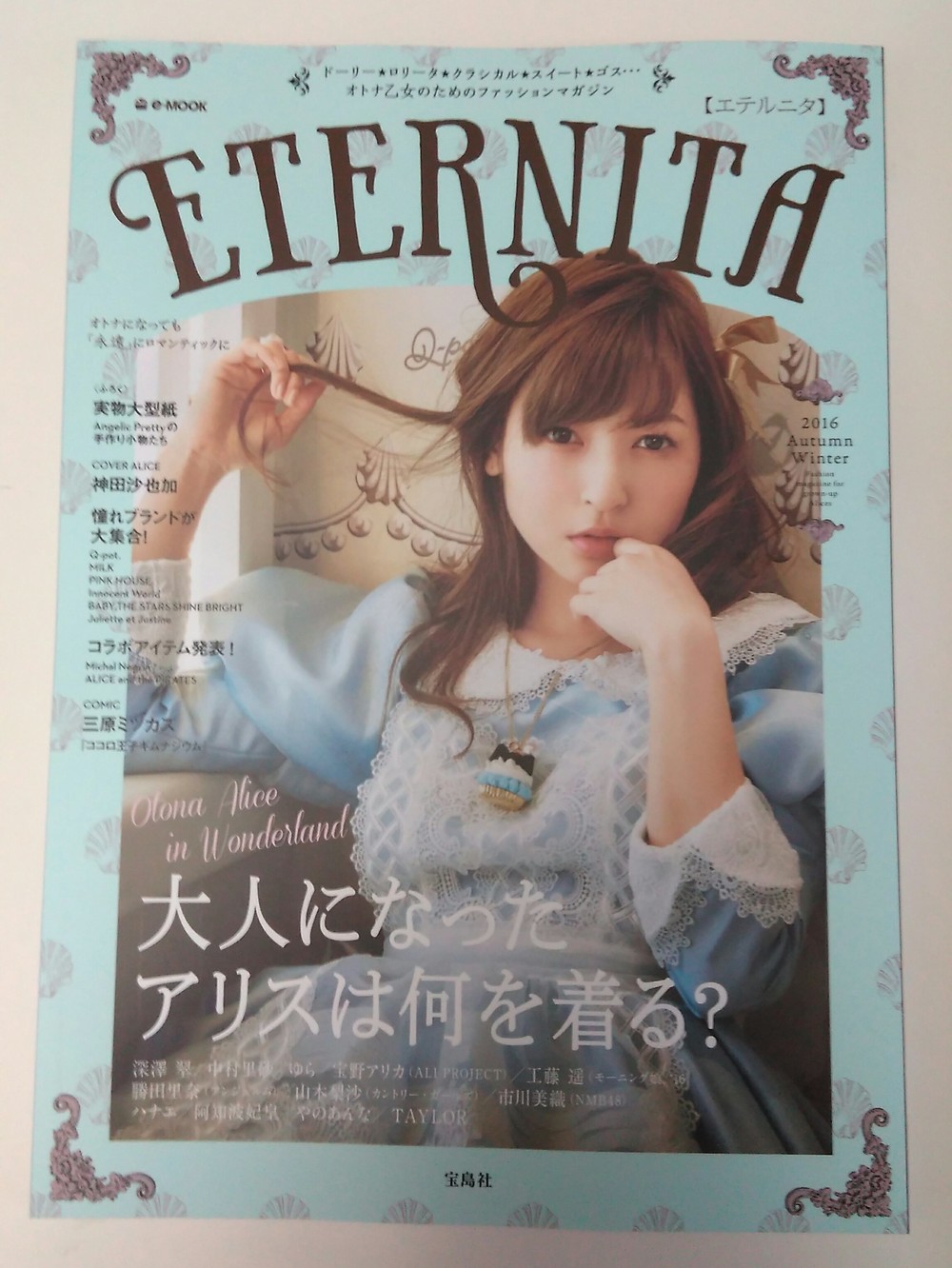 30歳でもロリータ服を堂々と　「永遠のアリス」応援誌の純真