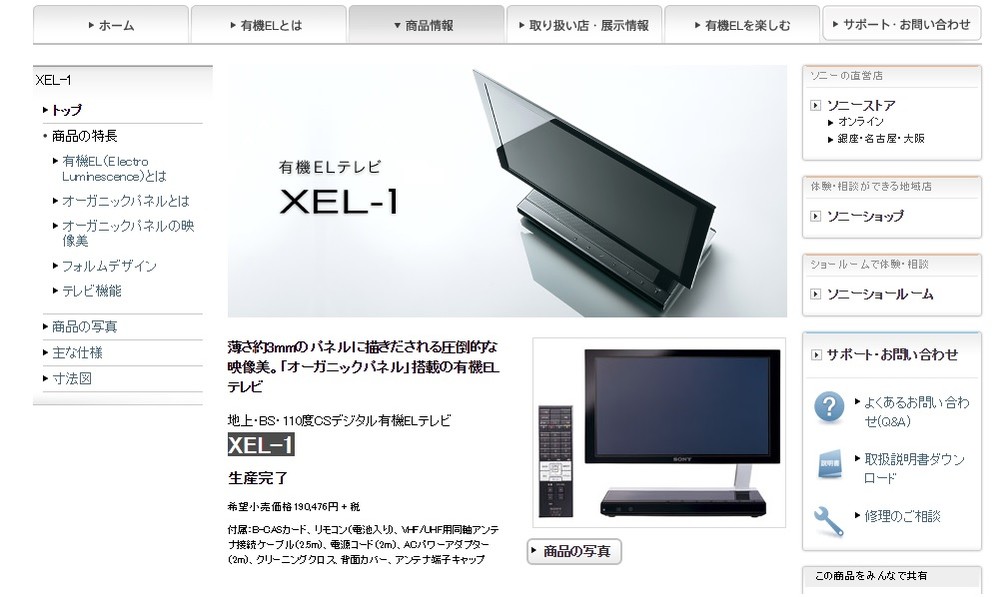 かつてソニーが発売していた有機ELテレビ「XEL-1」。11インチサイズの小型モデル（ソニーのホームページより）