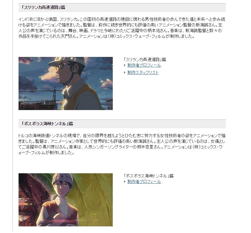 新海誠ご縁の会社「君の名は」　【知っておいてもいい企業6】