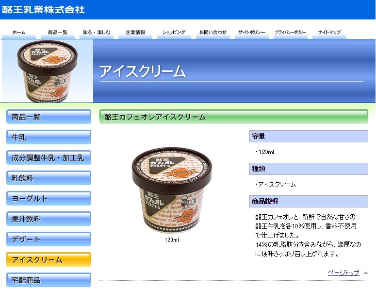 ふるさと愛か、アイスが爆売れ　福島の酪王カフェオレ大人気