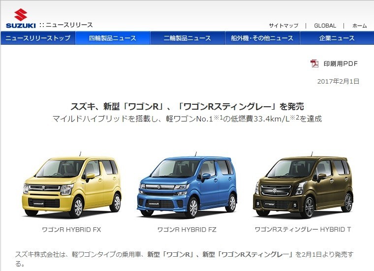 スズキ、新ワゴンRで燃費向上　衝突回避のセンサーシステムも