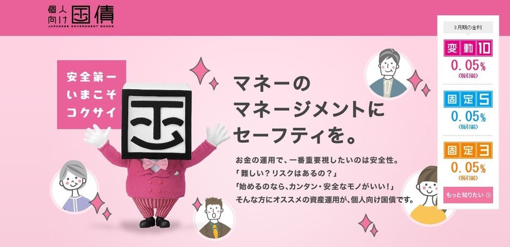 個人向け国債の発行額4兆円超、9年ぶり高水準　マイナス金利が背景