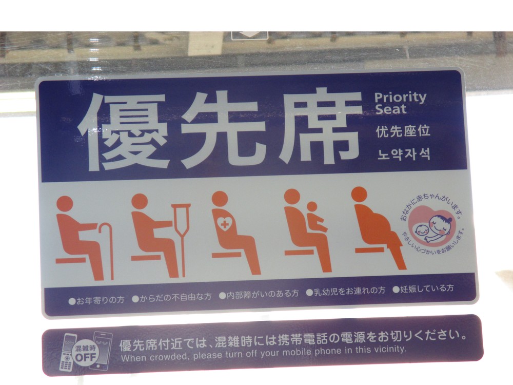 その14　電車の優先席【こんなものいらない！？】