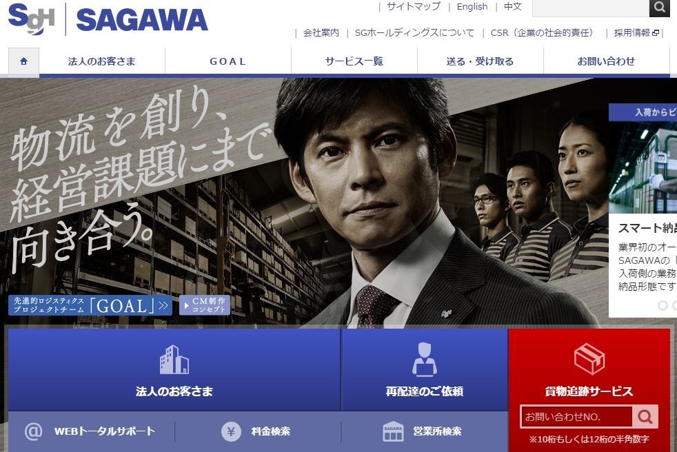 佐川急便、週休3日制導入へ　まずは東京・山梨で開始