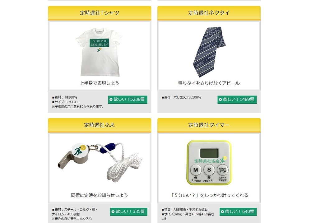 プレミアムフライデーよりマシ？「定時退社協会」って何だ！