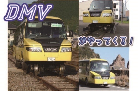 線路も道路も走るDMV（画像は、徳島県ホームページの資料から）
