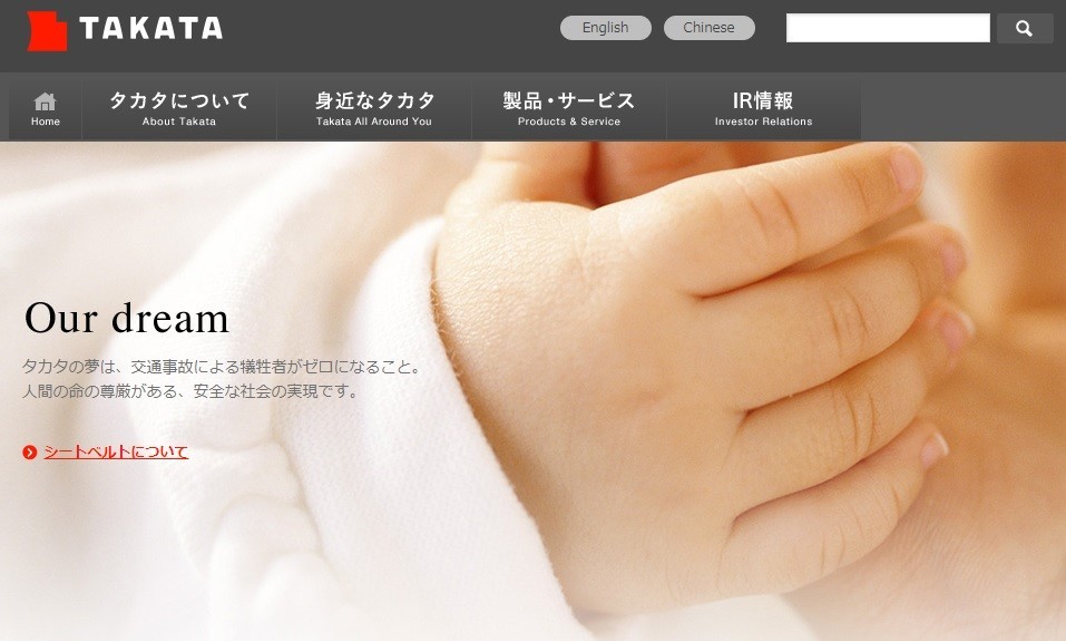 タカタ、今度は「下請けいじめ」　公取委が勧告