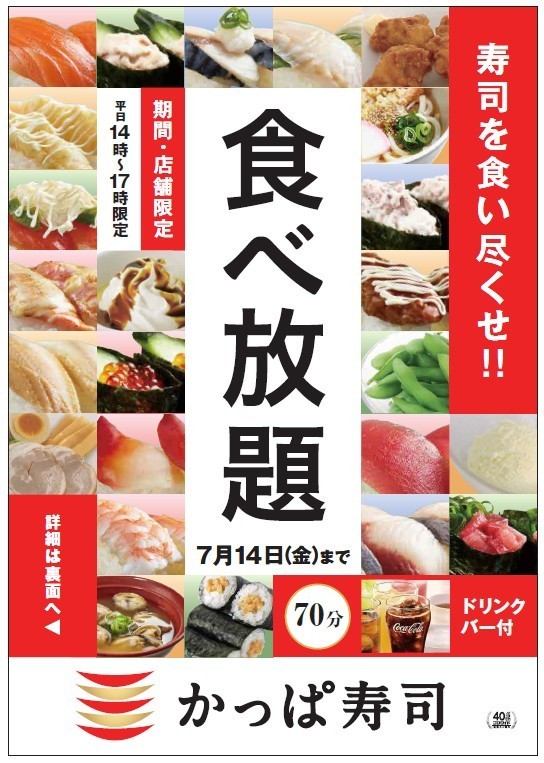 かっぱ寿司、「食べ放題」で来店客数3～4倍　8月に「第2弾」も