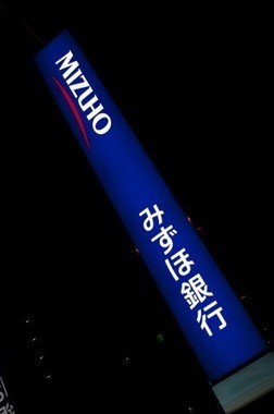 みずほFG、勘定系システムを1本化　銀行と信託で共用