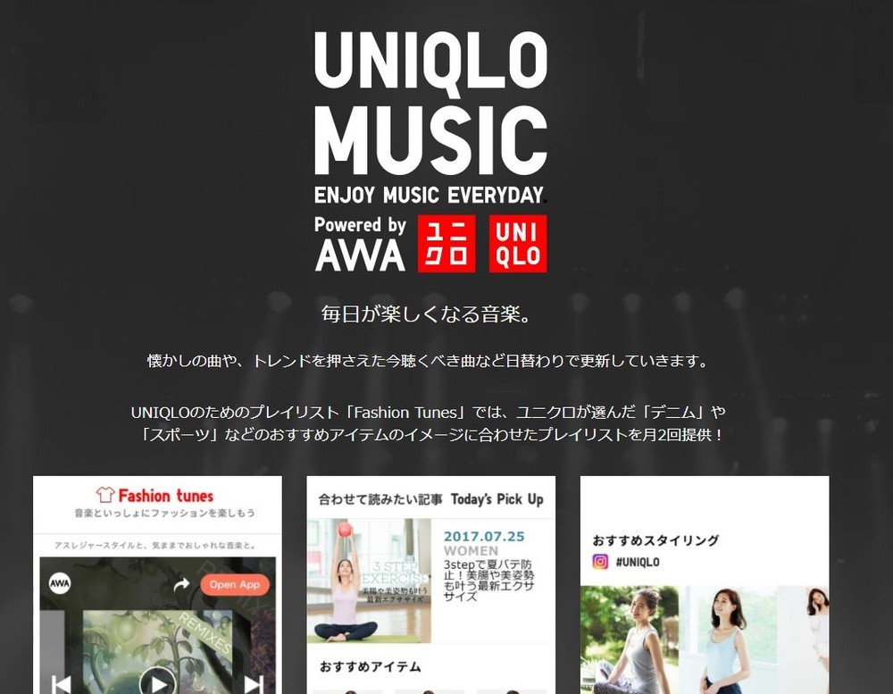 ユニクロアプリで音楽、雑誌が楽しめる