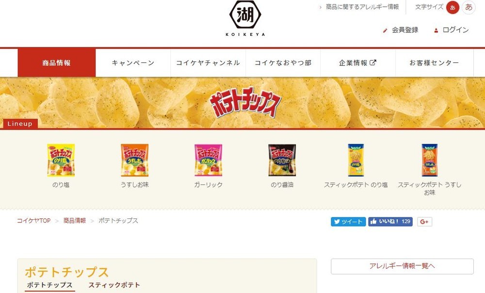 湖池屋、じゃがいも復活！　ポテトチップスの販売再開