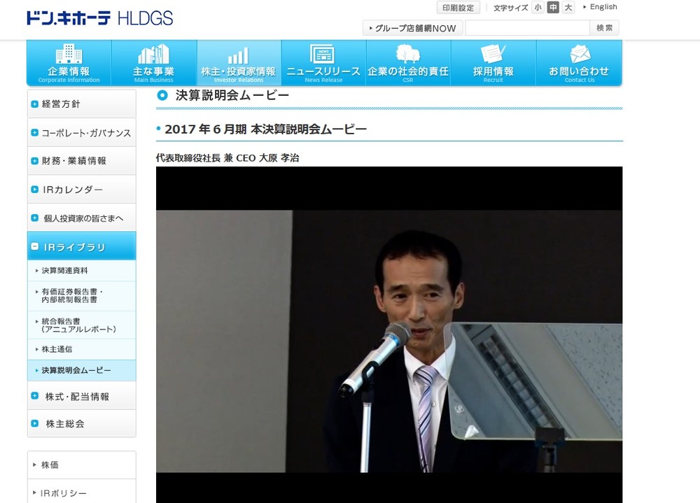 ドン・キホーテ、銀行参入「視野には入っている」