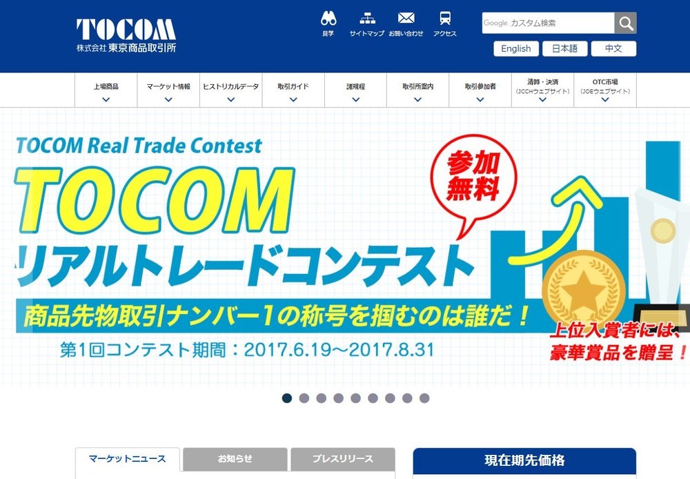 東京商品取引所でシステム障害　一時、売買停止に