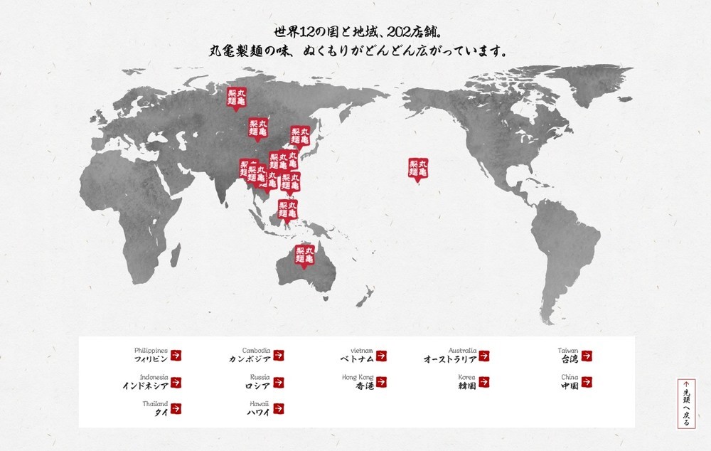丸亀製麺、米国本土に上陸　ロスに1号店