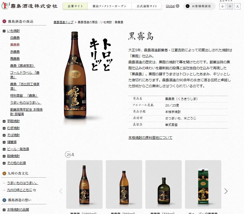 2016年度の焼酎メーカー売上高、トップは霧島酒造　5年連続