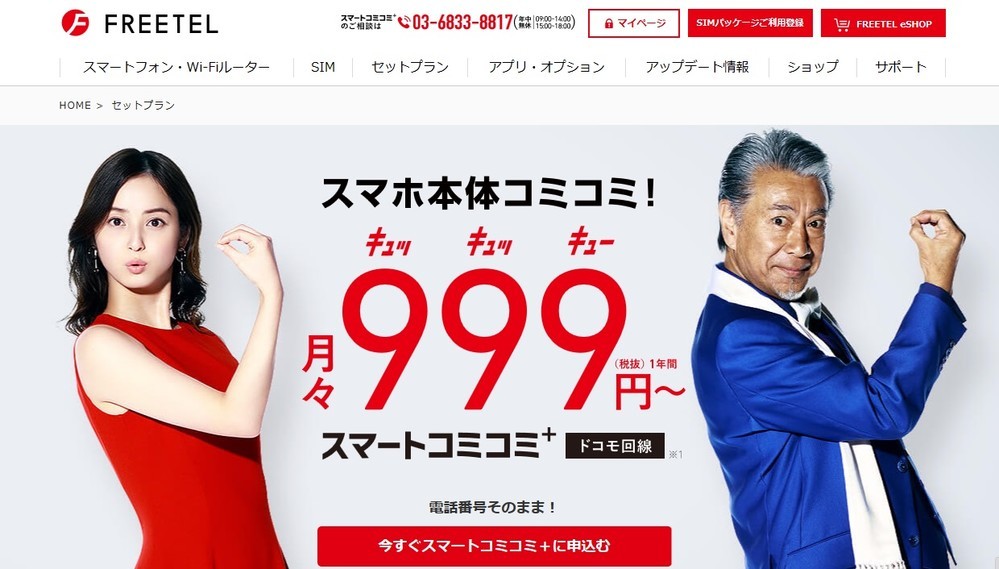 楽天、格安スマホの「フリーテル」を買収　MVNO事業を強化