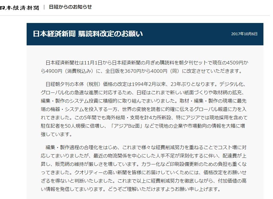 日経、紙の新聞購読料を値上げ　配達費の上昇響く