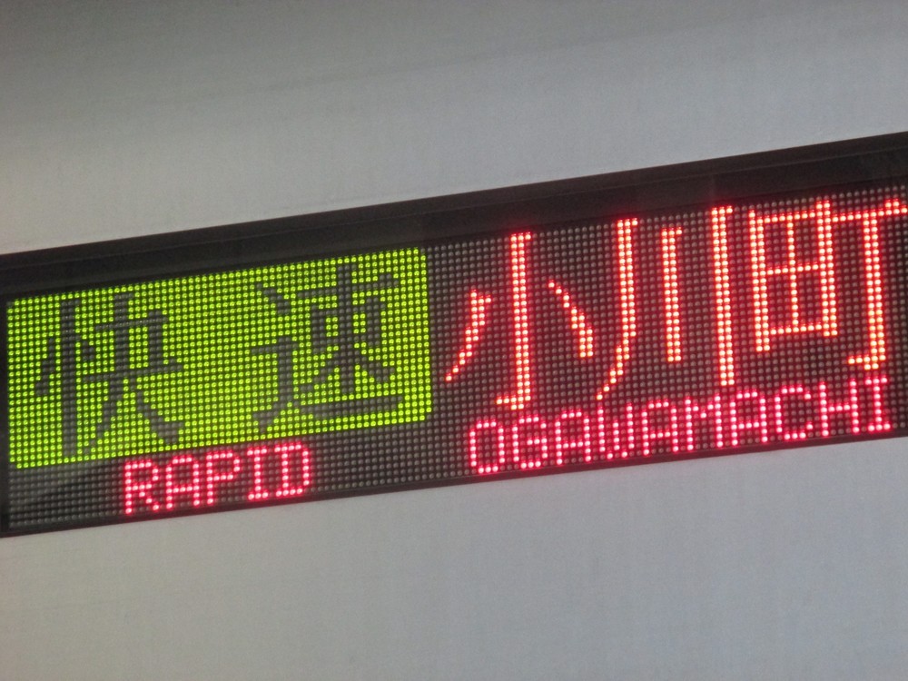 東武鉄道の車両にある「快速」の表示。この電車は「快速急行」よりも遅く、「急行」よりも早い。