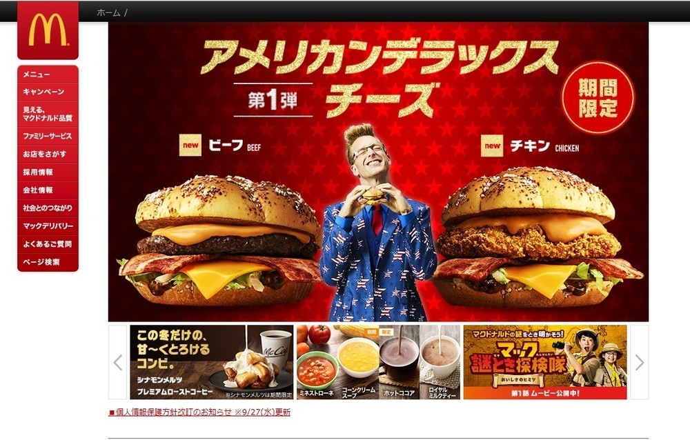 マクドナルドの純利益4.8倍の154億円、１～９月期　