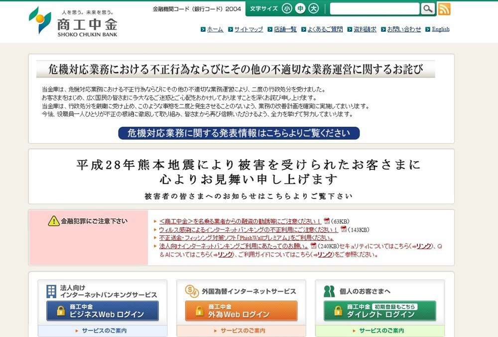 商工中金は何者か！？ 「縦割り行政」が延命してきた制御不能の「暴走金融」（鷲尾香一）
