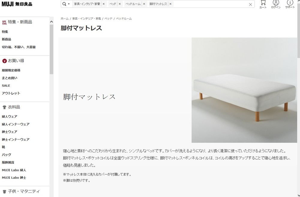 良品計画、「新価格宣言」2400品目を値下げ　2018年１月から