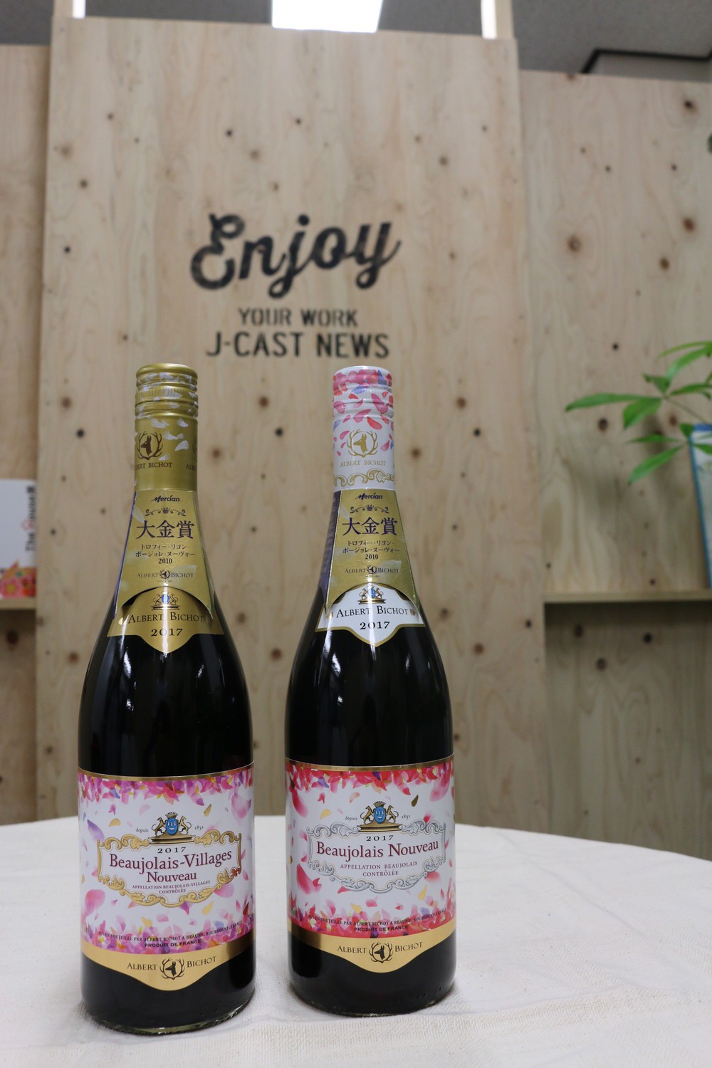 「ボージョレ・ヴィラージュ・ヌーヴォー 2017」（左）は、「第17回トロフィー・リヨン・ボージョレ・ヌーヴォー 2017」で金賞を受賞した