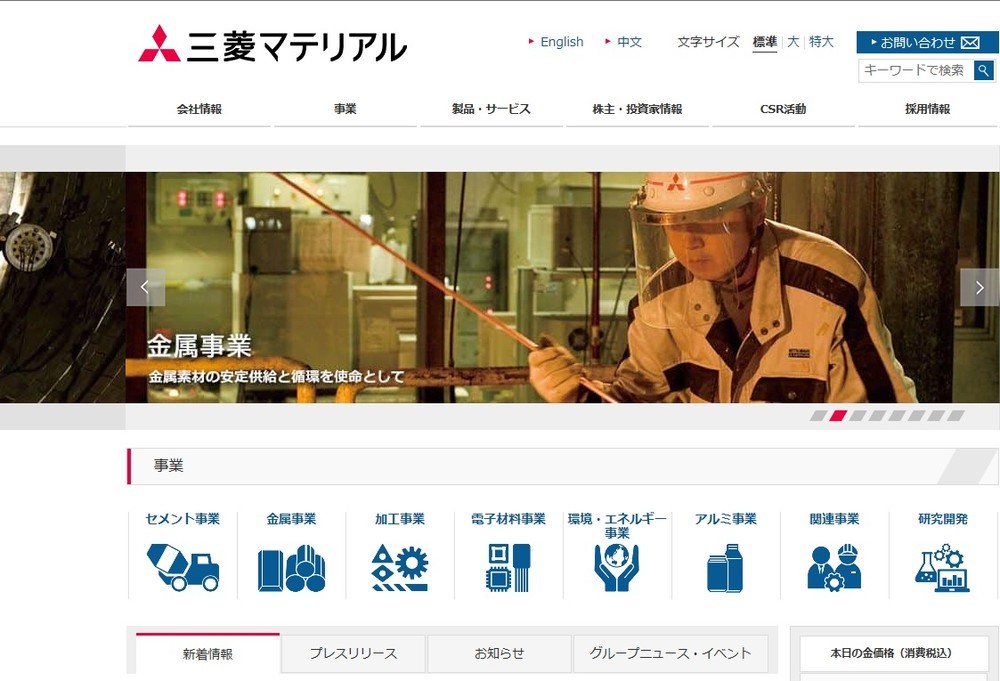 どうなってる！ 製品データの改ざん　今度は三菱マテリアルの子会社