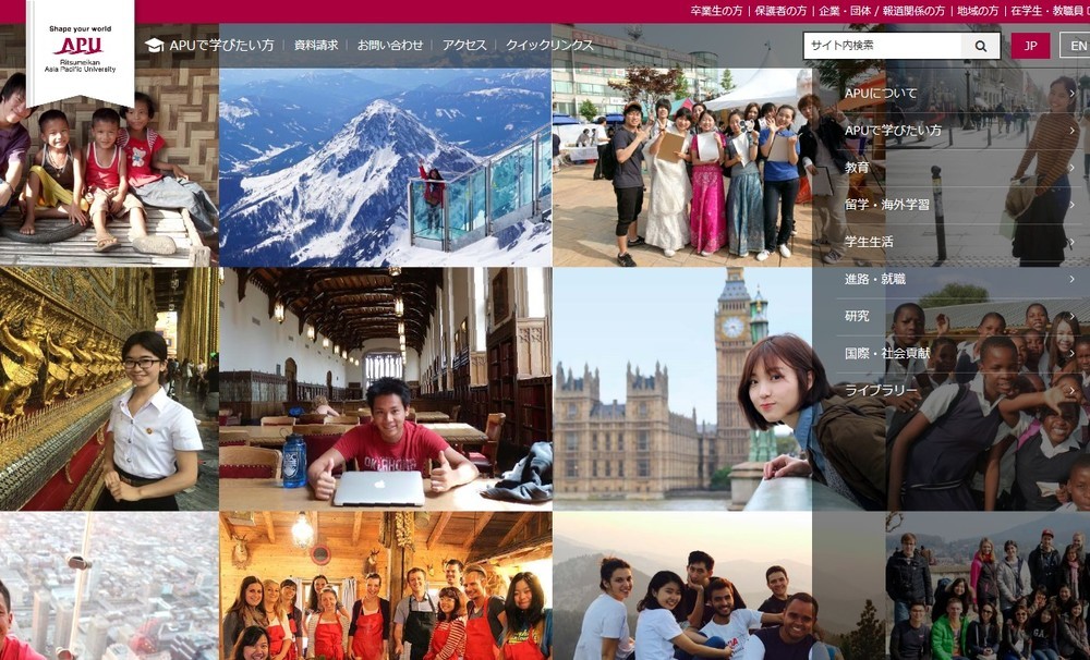 立命館アジア太平洋大学（APU）はダイバーシティあふれる大学です（APUのホームページ）