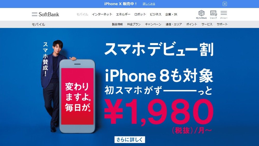 ソフトバンク、携帯子会社「選択肢のひとつ」　上場報道でコメント