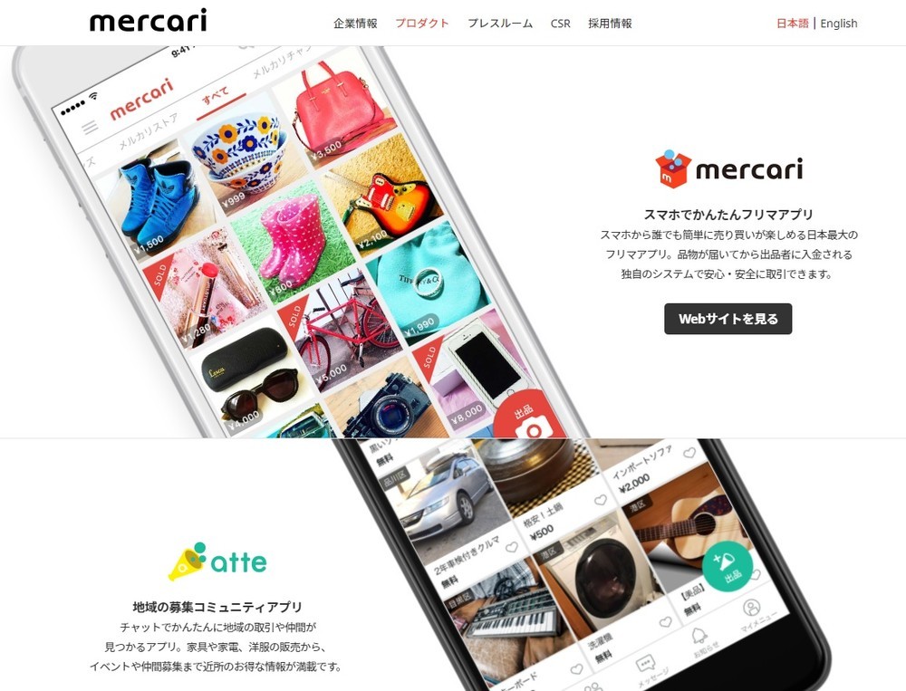 メルカリ「上場計画」報道　「当社が発表したものではない」