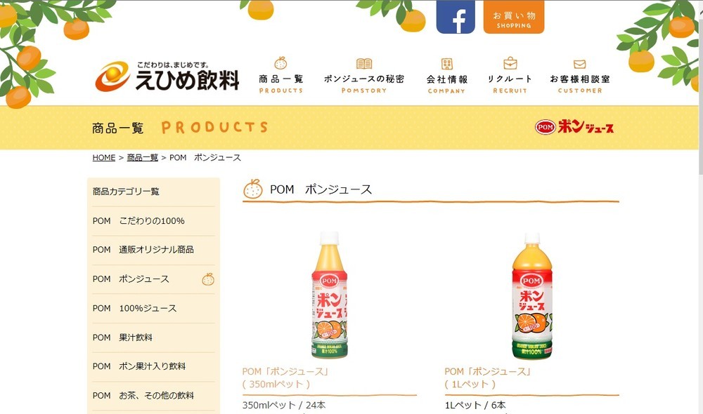 天然果汁100％「ポンジュース」、11年ぶりの値上げ（画像は、えひめ飲料のホームページ）
