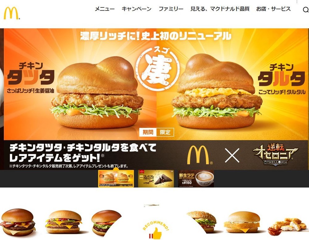 マック、決算絶好調で完全復活！？　お客からも評価の声