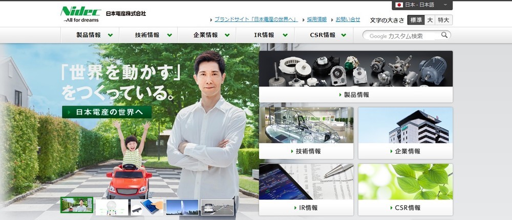 日本電産「ついに......」カリスマ社長交代へ　後任も吉本副社長