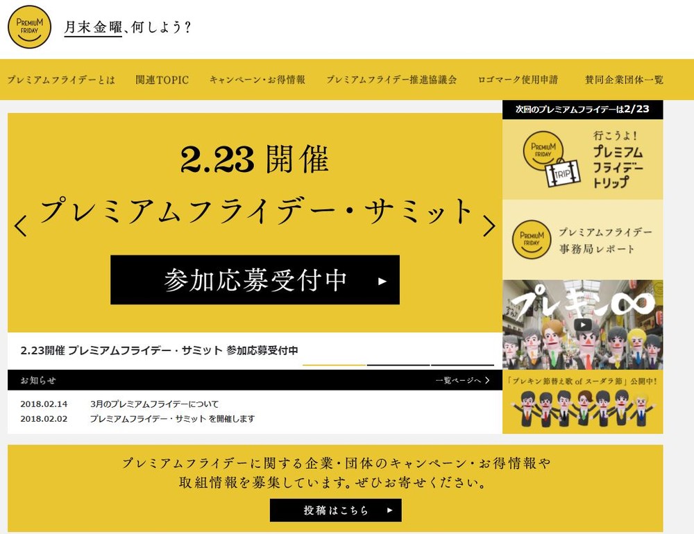 プレ金はやっぱり「失敗」　1年経っても浸透せず