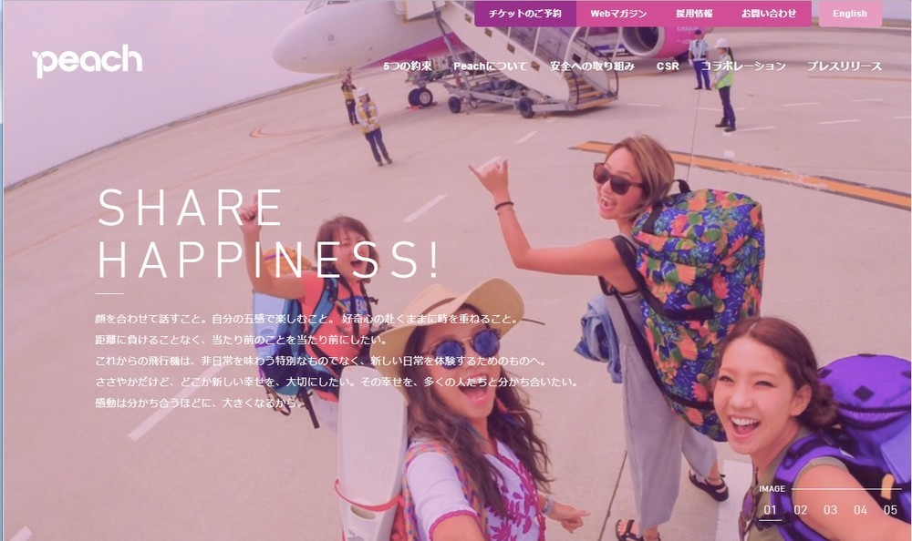 ピーチがパイロットの自社養成を開始する（画像は、ピーチのスクリーンショット）