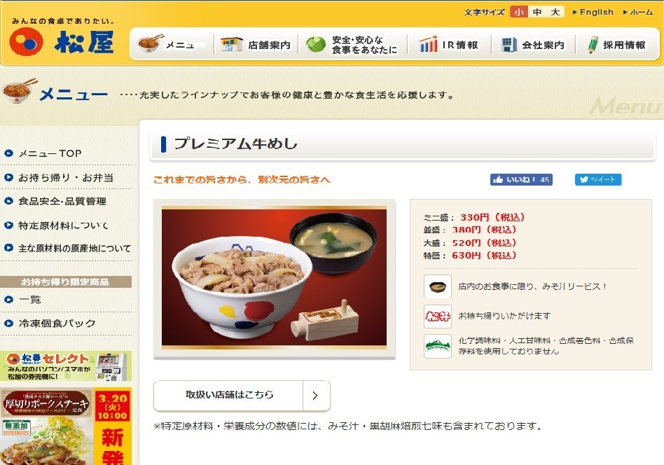 松屋「牛めし」、4年ぶり値上げ　上げ幅は10～50円