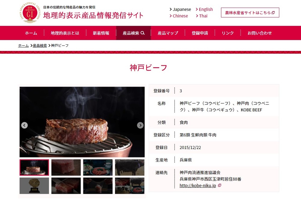 「GI」保護制度の「偽物」出回る　前年比約4倍に