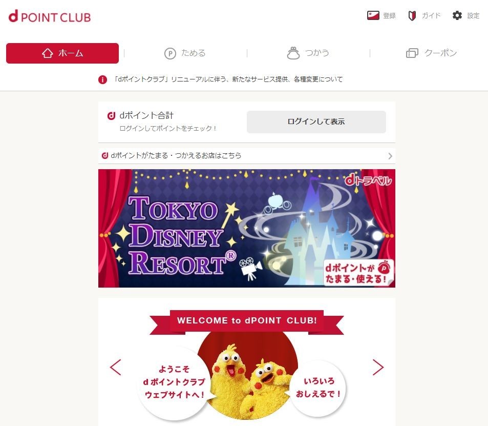 NTTドコモの「dポイント」がマツキヨでも使える