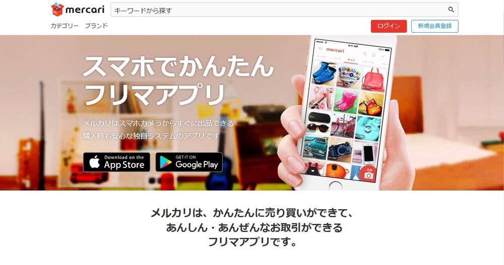 フリマアプリの「メルカリ」、マザーズ上場へ　東証が承認