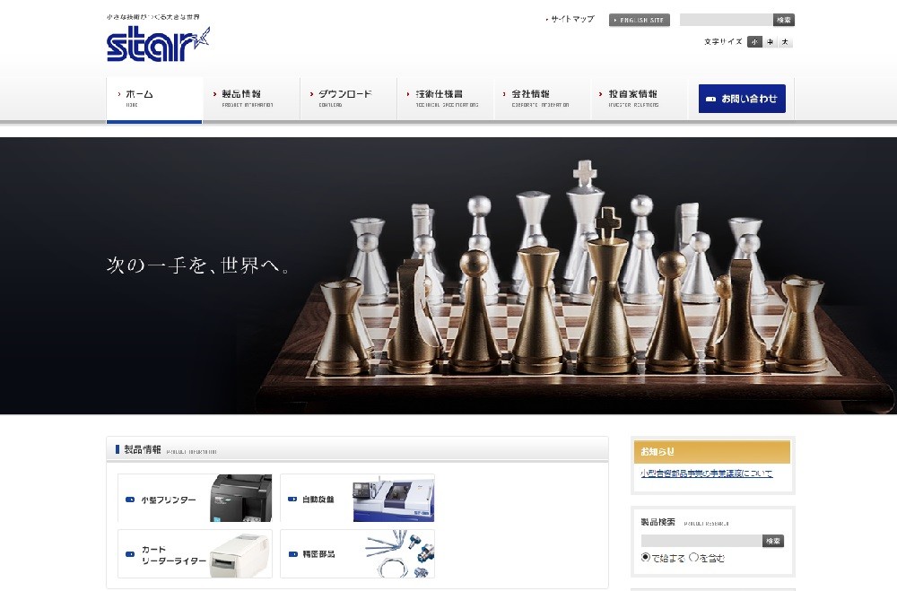 夏のボーナス2位「スター精密」どんな会社？　支払額でトヨタ上回る